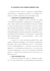 关于加快促进上海非公有制经济发展的若干意见