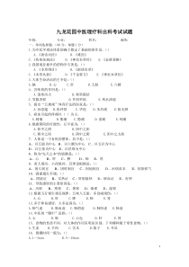 中医理疗科出科考试试题