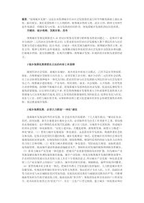关于加快城乡统筹发展步伐的思考