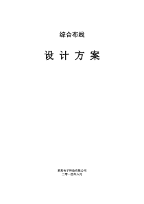 综合办公楼局域网改造及综合布线设计方案