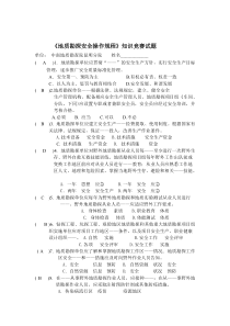 【VIP专享】《地质勘探安全规程》知识竞赛试题及答案