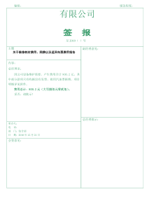 公司签报模板