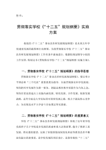 关于印发《延边大学“十二五”事业改革和发展规划纲要》的通知