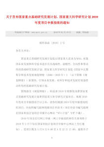 关于发布国家重点基础研究发展计划
