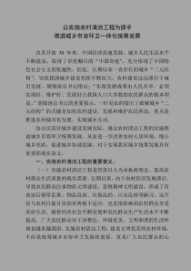 关于城镇市容环卫一体化统筹发展的思考