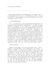 从古至今的印染工艺及其演变过程