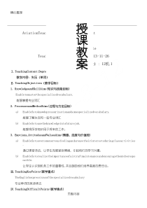 航空机电设备维修专业英语教案