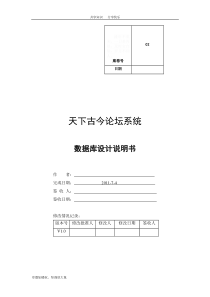 数据库设计说明书