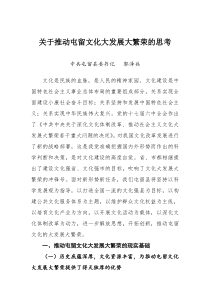 关于屯留文化大发展大繁荣的思考