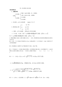 第二章实数复习练习题