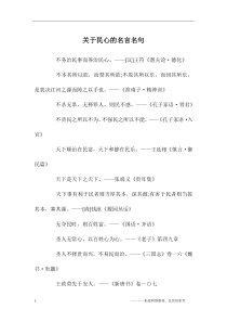 关于民心的名言名句