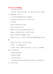 液化石油气安全管理规定