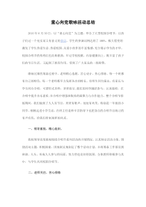 童心向党歌咏活动总结