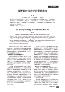 浅析新时代青年的责任担当