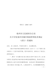 亳州市城市规划管理技术规定(试行版)