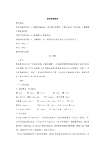 陈涉世家教案经典版