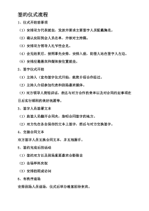 签约仪式流程