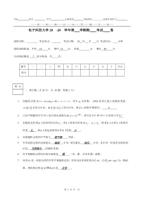电子科技大学随机信号分析期末考试题2011