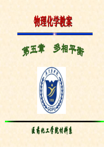 第五章相平衡