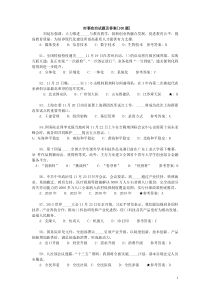 时事政治试题及答案[100题]详解