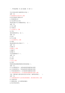 2017国际公法形考任务3