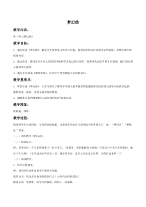 《梦幻曲》教案