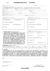 会员健身合同
