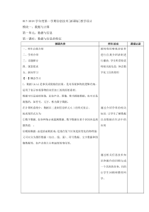 数据与计算第一课时信息及其特征