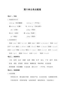 部编版语文四年级下册第六单元考点梳理