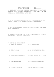 四年级下册数学期中复习题