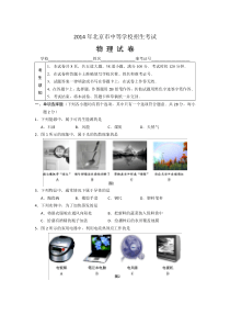 2014年北京中考物理试题及答案