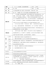 正弦函数余弦函数的图像教学设计