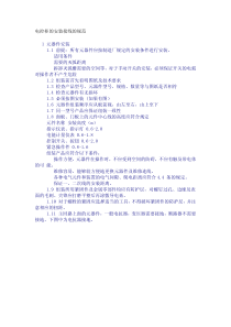 电控柜的安装标准与规范