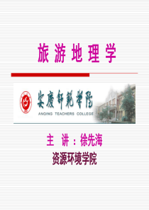 旅游地理学——旅游交通