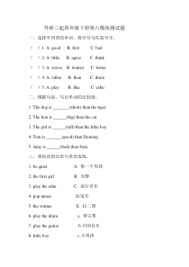 外研三起四年级下册第六模块测试题