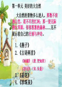 人教版语文三年级下册第一单元复习总结