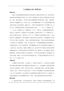 6的乘法口诀教学设计