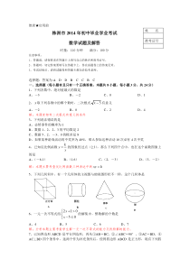 2014年株洲市中考数学试卷及答案