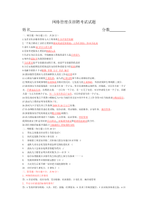 2012网格管理员考试题及答案A