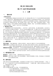 化学必修二-乙醇教案-人教版