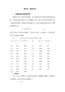 EVIEWS案例：(消除异方差)医疗机构数与人口数的回归模型