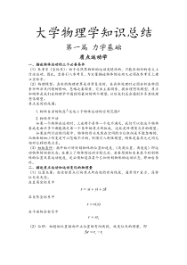 大学物理学知识总结