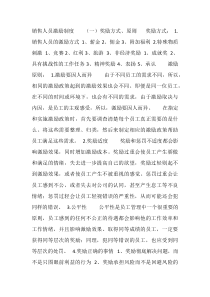 激励销售奖惩制度