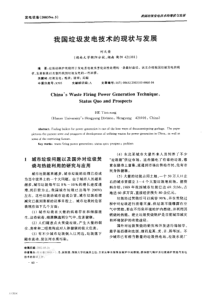 我国垃圾发电技术的现状与发展