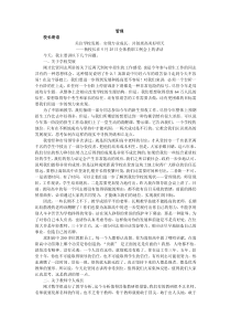 关注学校发展，实现专业成长，共创嵩高美好明天