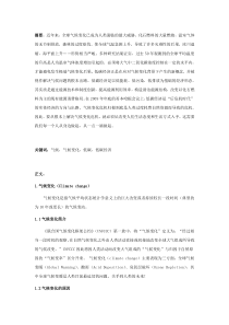 气候变化论文