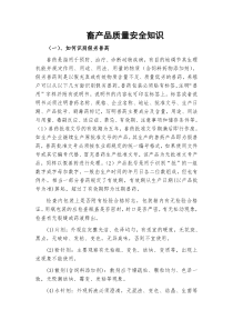 畜产品质量安全知识