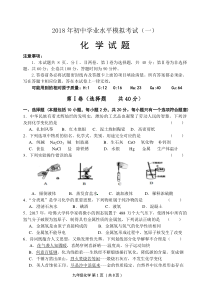 2018中考化学试题