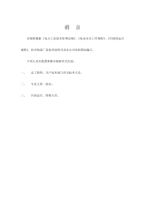 25MW汽轮机运行规程(电液调速)
