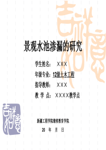 毕业论文答辩PPT范例
